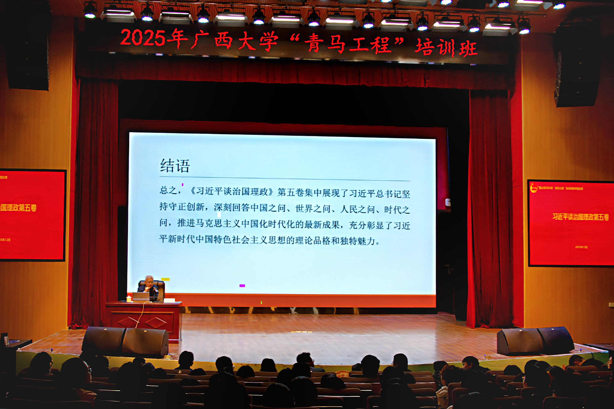                 淬炼青春底色，筑牢信仰根基——我校“青马工程”培训班开讲（2025-12-1...